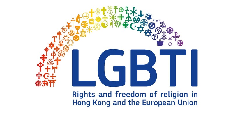 有關在香港和歐盟的性小眾權利及宗教自由研討會橫額